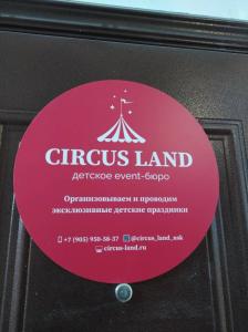 Фотография Circus Land 0